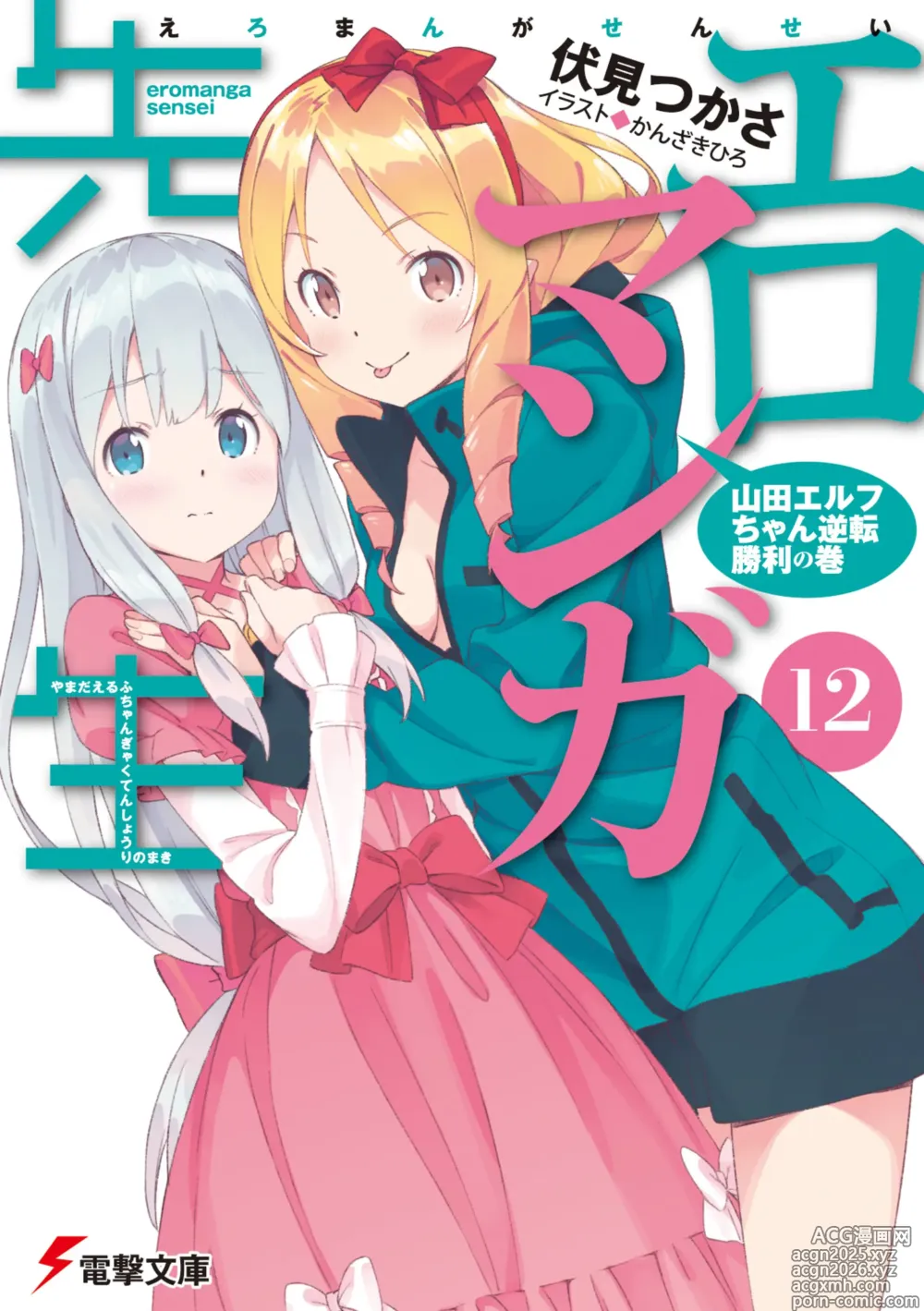 Page 143 of imageset eromanga-sensei
