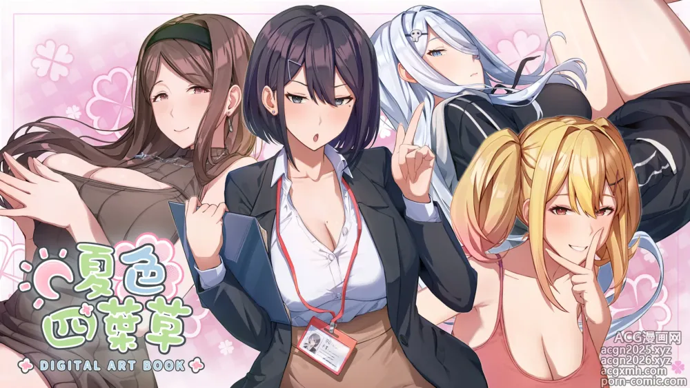 Page 1 of imageset Summer Clover Artbook