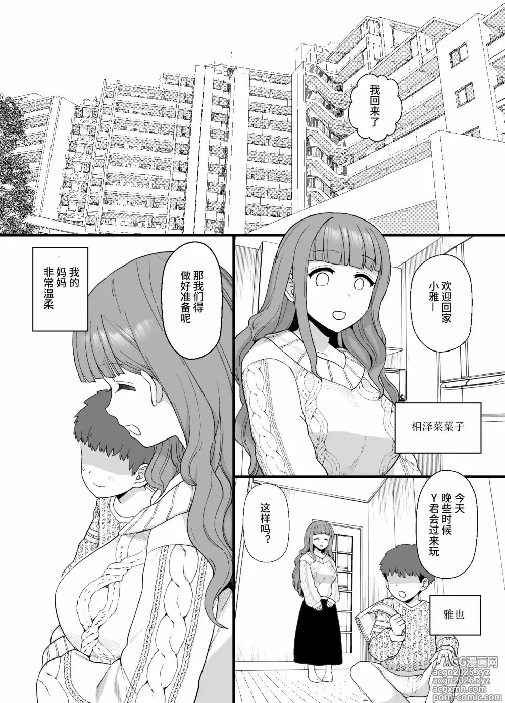 Page 1 of imageset Mama ga Samin NTR Sareru Manga