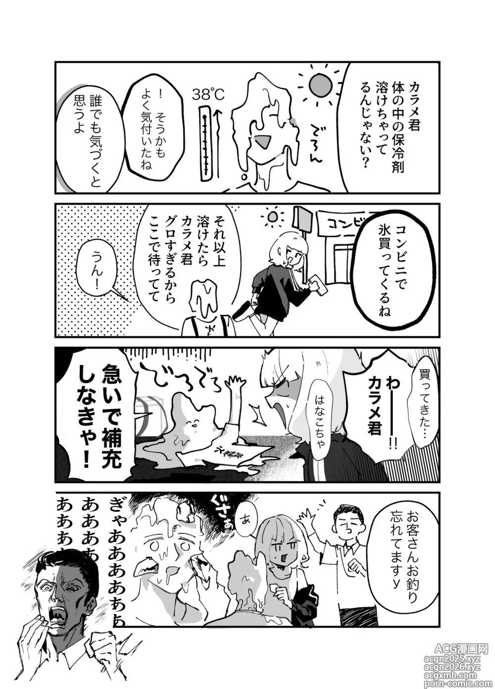 Page 7 of imageset Artist : こめくら