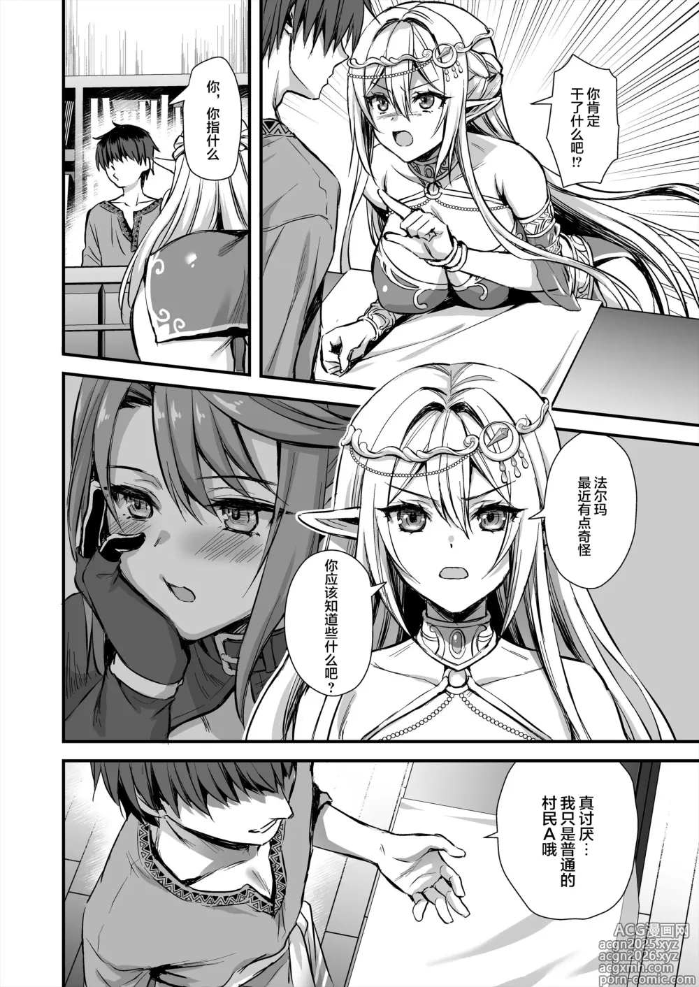 Page 5 of manga あいがも堂 (あやかわりく)  異世界エルフ発情の魔眼7〜魔香もみほぐし編〜（是小狐狸哦） -女主名字更正版