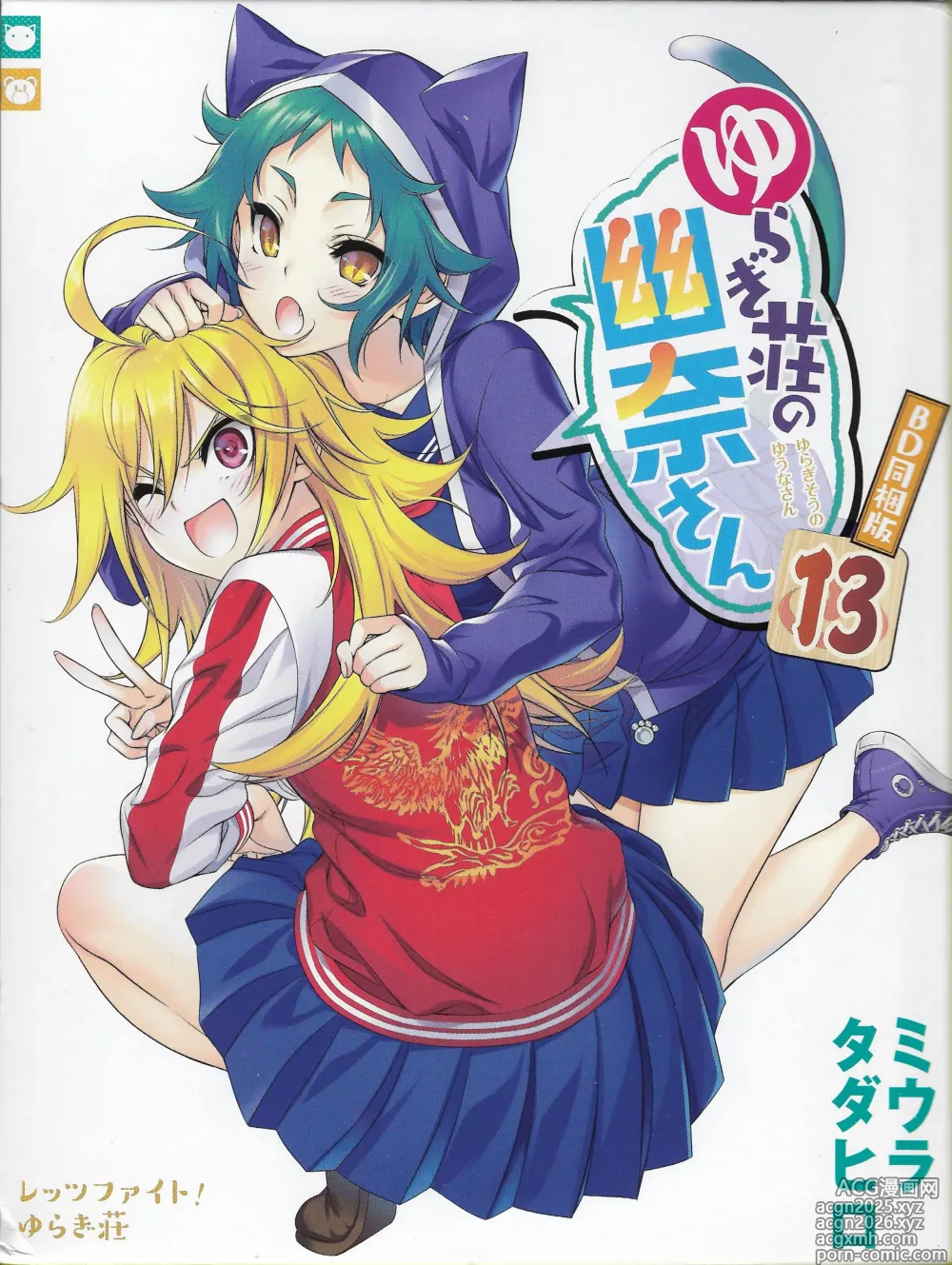 Page 1 of imageset Yuragisou no Yuuna-San - Yuuna and the Haunted Hot Springs Vol. 13 Manga Extras