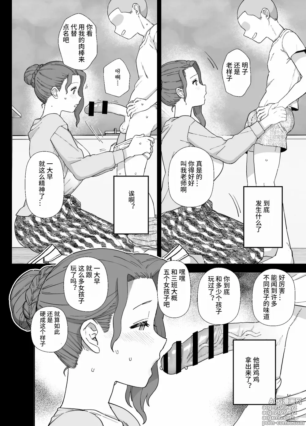 Page 9 of imageset Y-kun Senyo ni Natta Tannin no Sensei