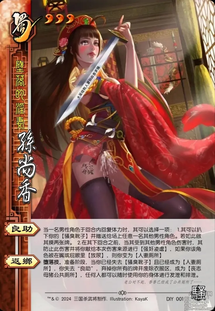 Page 11 of imageset PIXIV三国杀卡牌配文合集