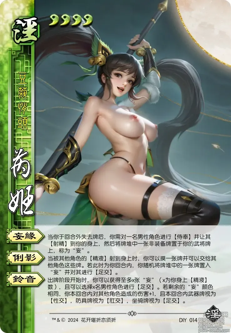 Page 7 of imageset PIXIV三国杀卡牌配文合集