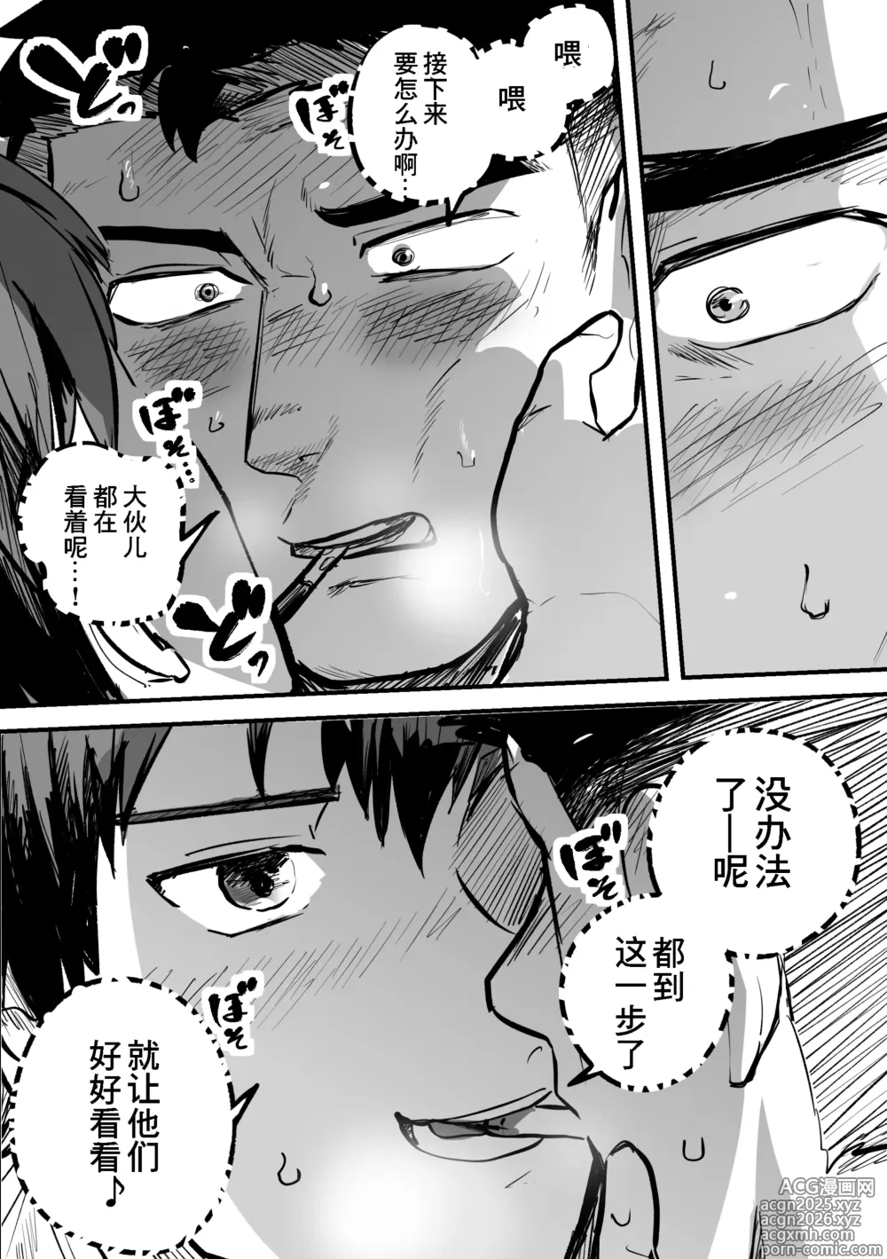 Page 4 of imageset サイコロで決める装置 pixiv 肌肉男室友附加故事集