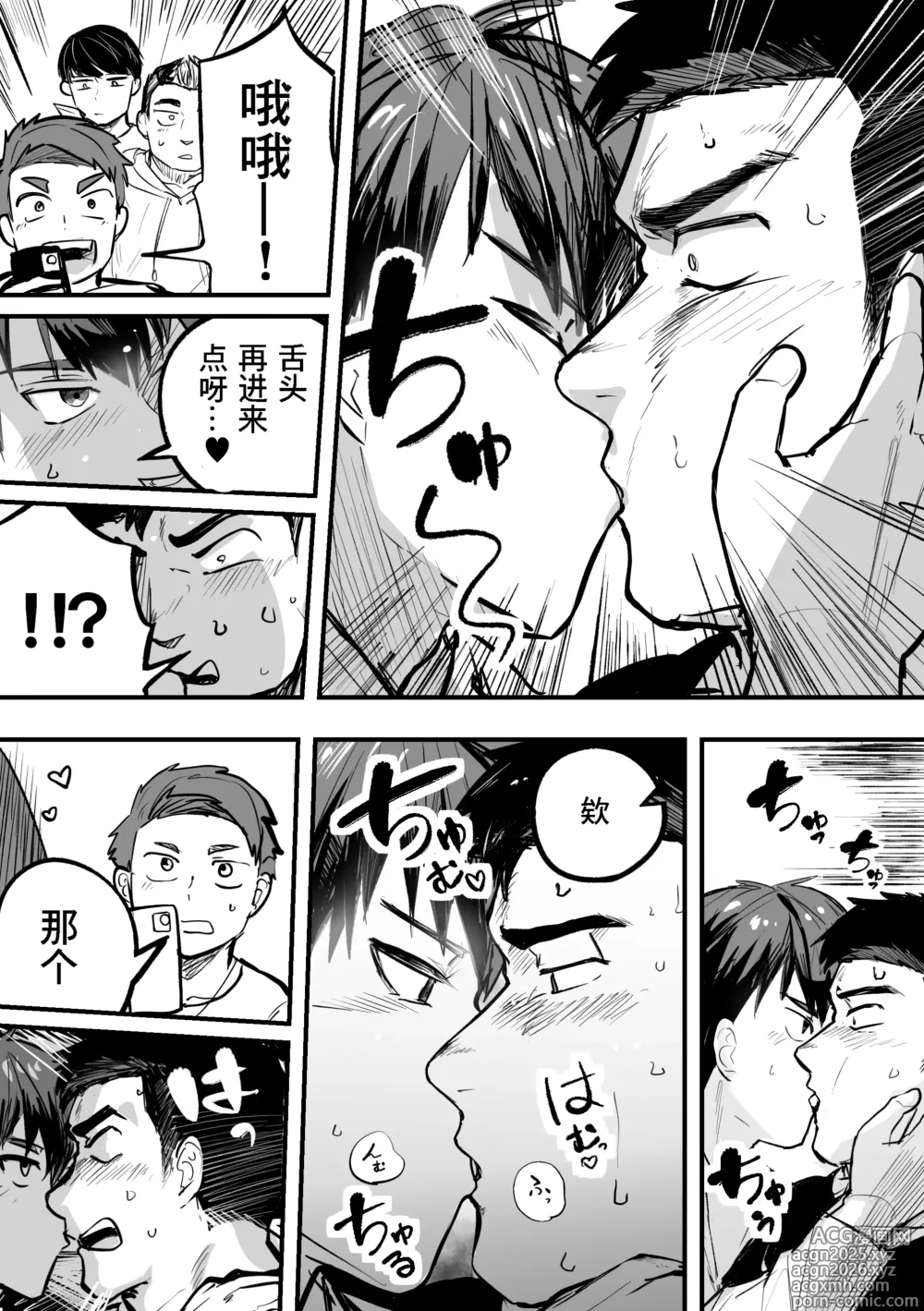 Page 5 of imageset サイコロで決める装置 pixiv 肌肉男室友附加故事集