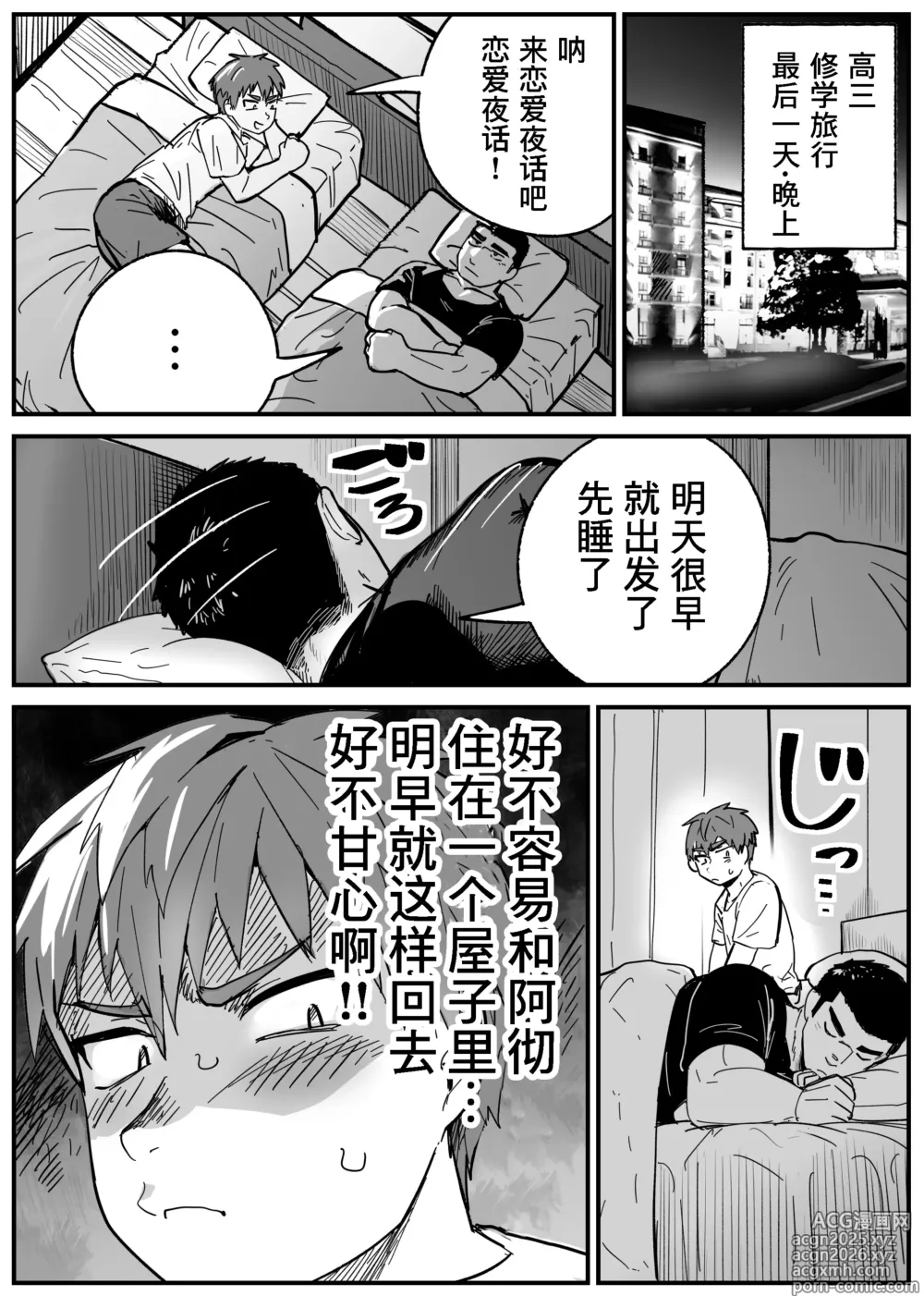 Page 9 of imageset サイコロで決める装置 pixiv 肌肉男室友附加故事集