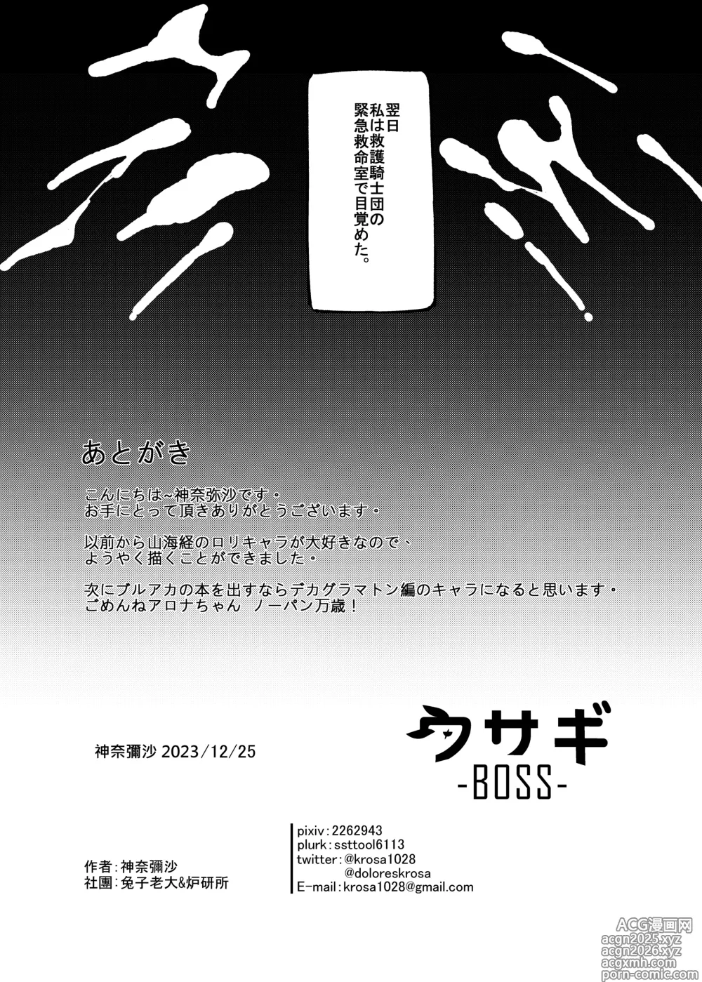 Page 9 of imageset 画师-神奈弥莎 2023.11-2024.06
