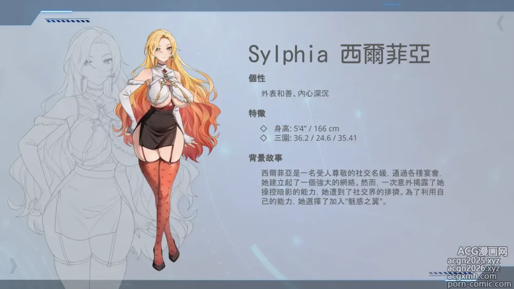 Page 44 of imageset Wings of Seduction 魅惑之翼 少女的爆衣攻略 Artbook