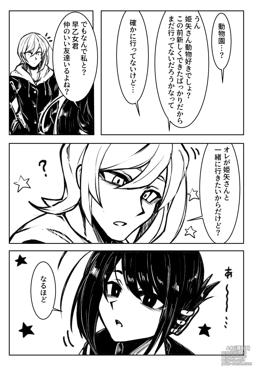 Page 5 of imageset 『今度は寝ないから…』
