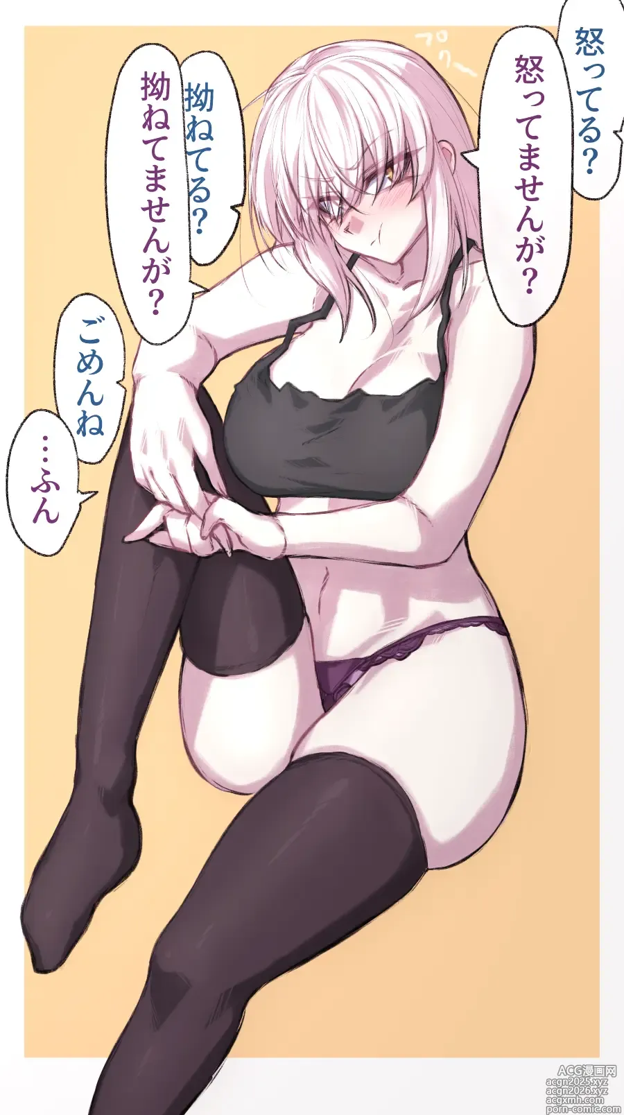 Page 8 of imageset 『今度は寝ないから…』