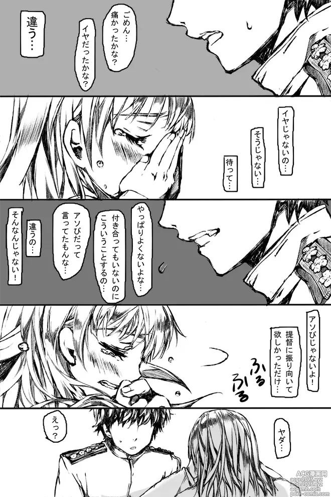 Page 10 of imageset 御幸やや