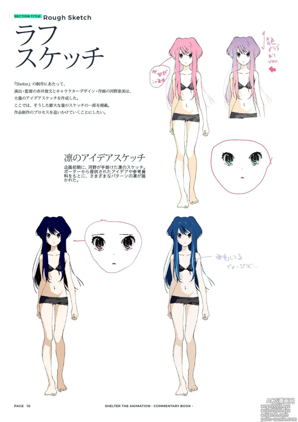 Page 11 of imageset SHELTER（避难所） 画集・设定资料集
