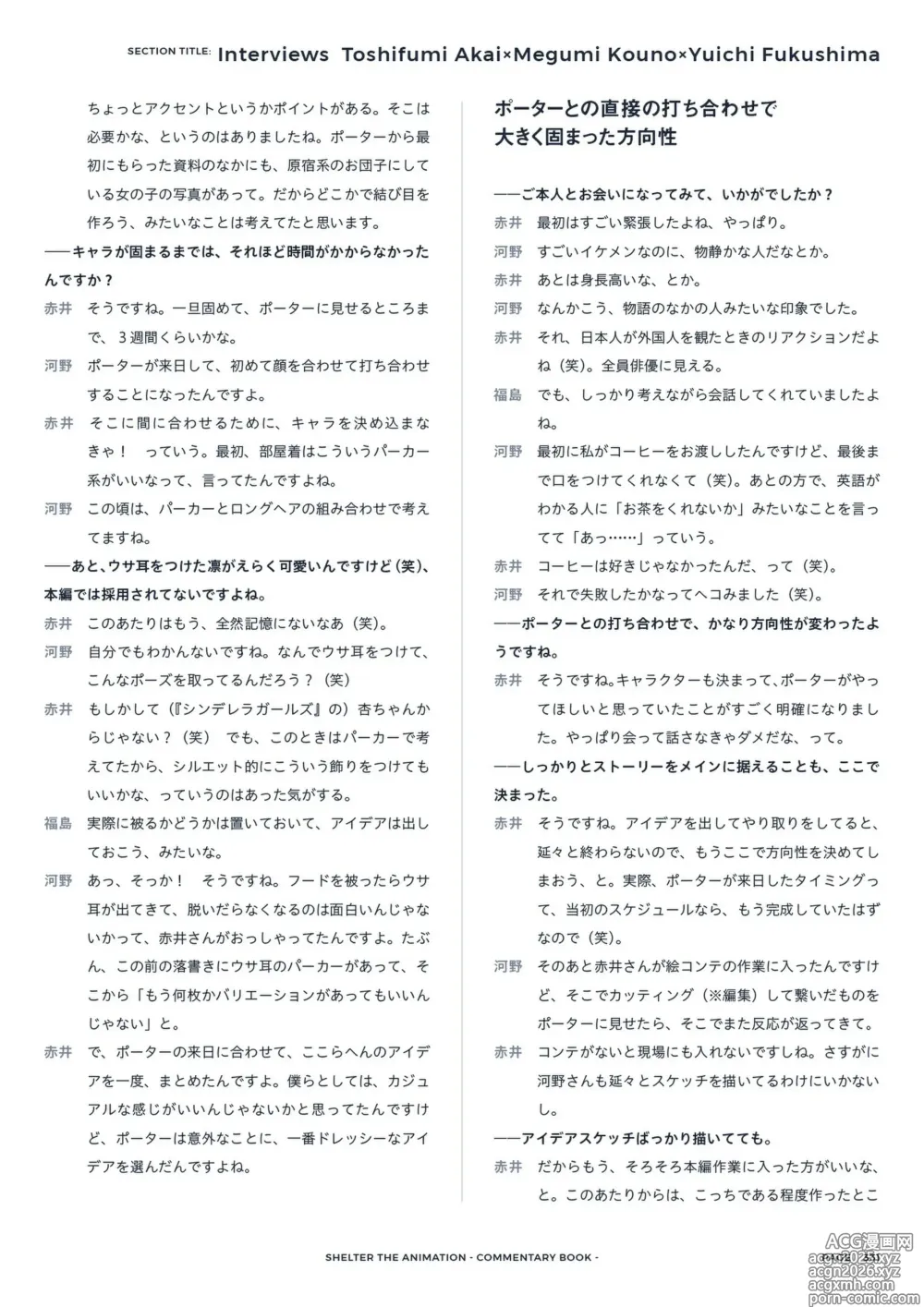 Page 332 of imageset SHELTER（避难所） 画集・设定资料集