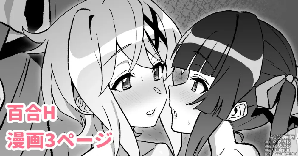 Page 1 of doujinshi KiriShira Yuri H