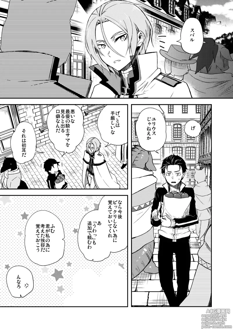 Page 2 of doujinshi Ore, Hishojou to Gokai Saretemasu!