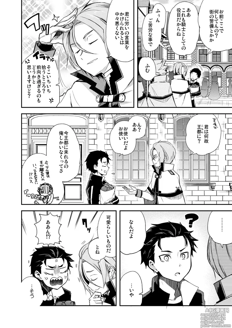 Page 3 of doujinshi Ore, Hishojou to Gokai Saretemasu!