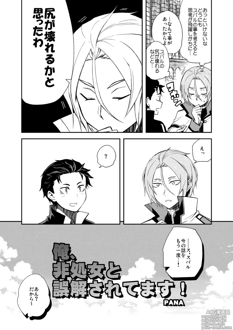 Page 5 of doujinshi Ore, Hishojou to Gokai Saretemasu!