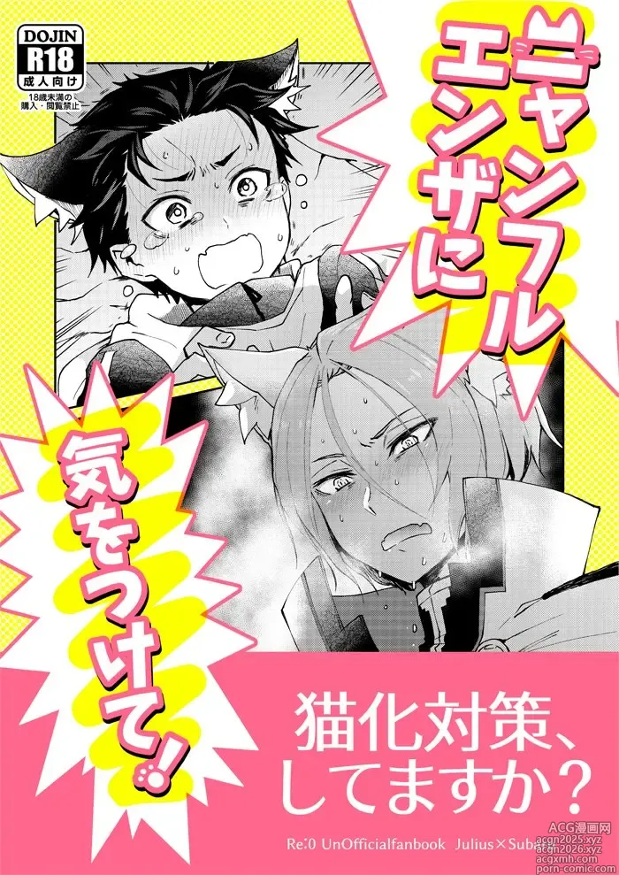 Page 1 of doujinshi Nyan-fluenza ni Ki o Tsukete!