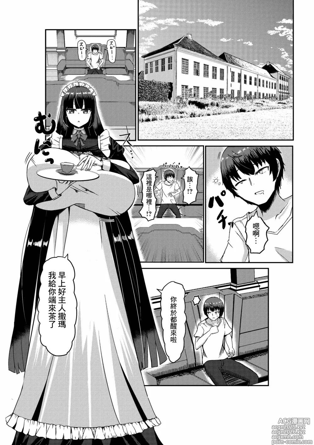 Page 1 of doujinshi Choushin Cool Succubus Maid to Shujin