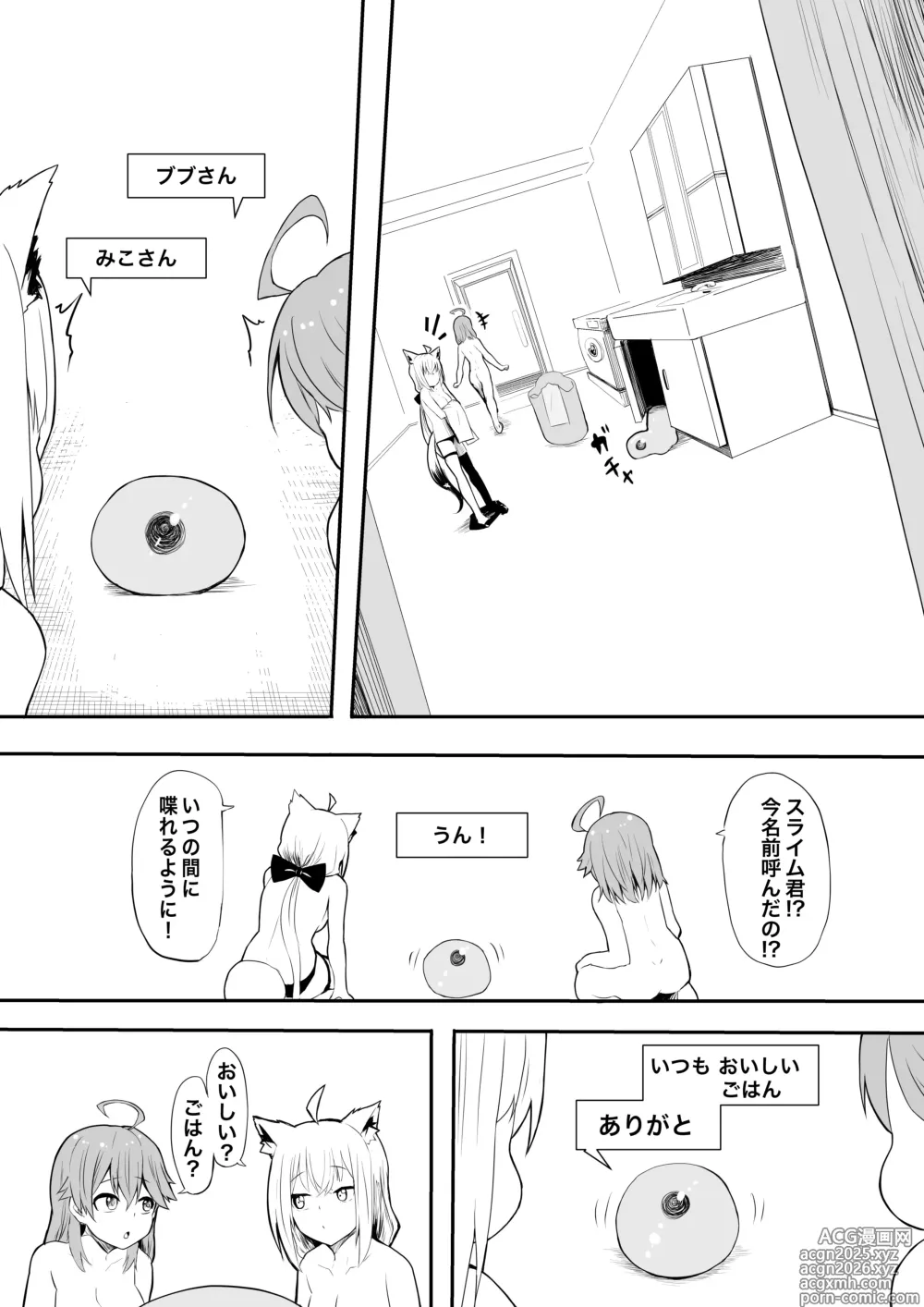 Page 1 of doujinshi fbmkスライム(プレゼント編)1