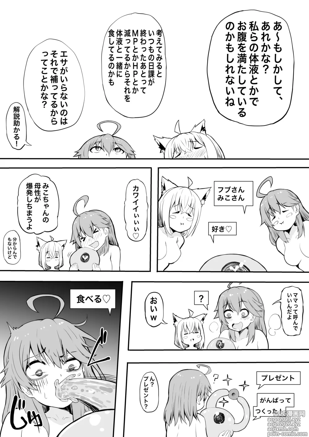 Page 2 of doujinshi fbmkスライム(プレゼント編)1