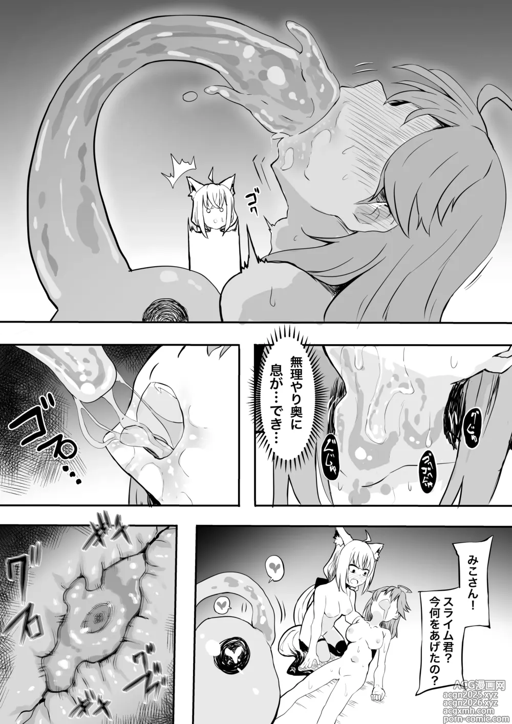 Page 3 of doujinshi fbmkスライム(プレゼント編)1