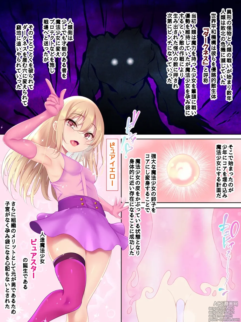 Page 1 of doujinshi TS Ransou Souchaku Pure Star