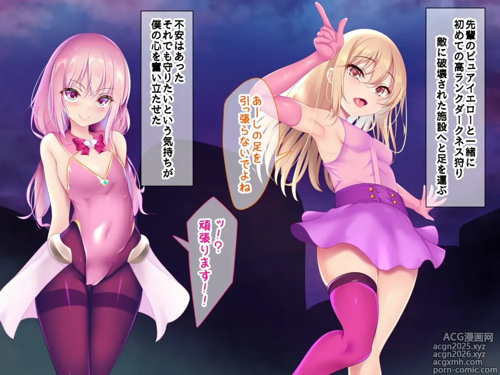 Page 13 of doujinshi TS Ransou Souchaku Pure Star