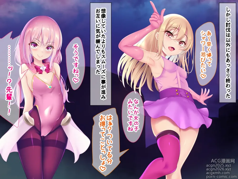 Page 14 of doujinshi TS Ransou Souchaku Pure Star