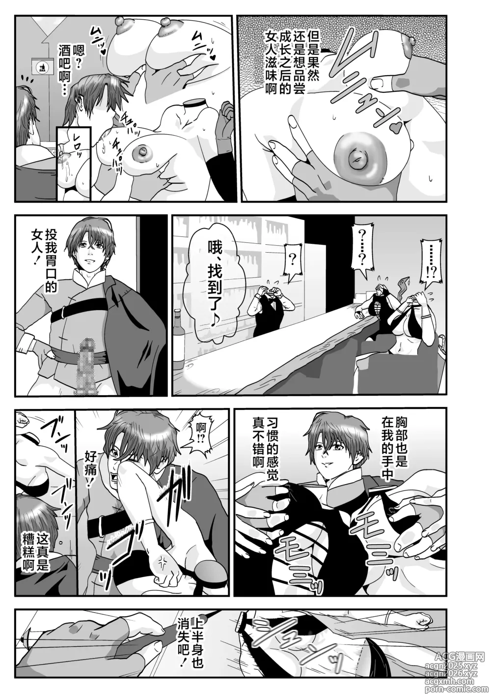 Page 3 of doujinshi Tosmic no Mahou