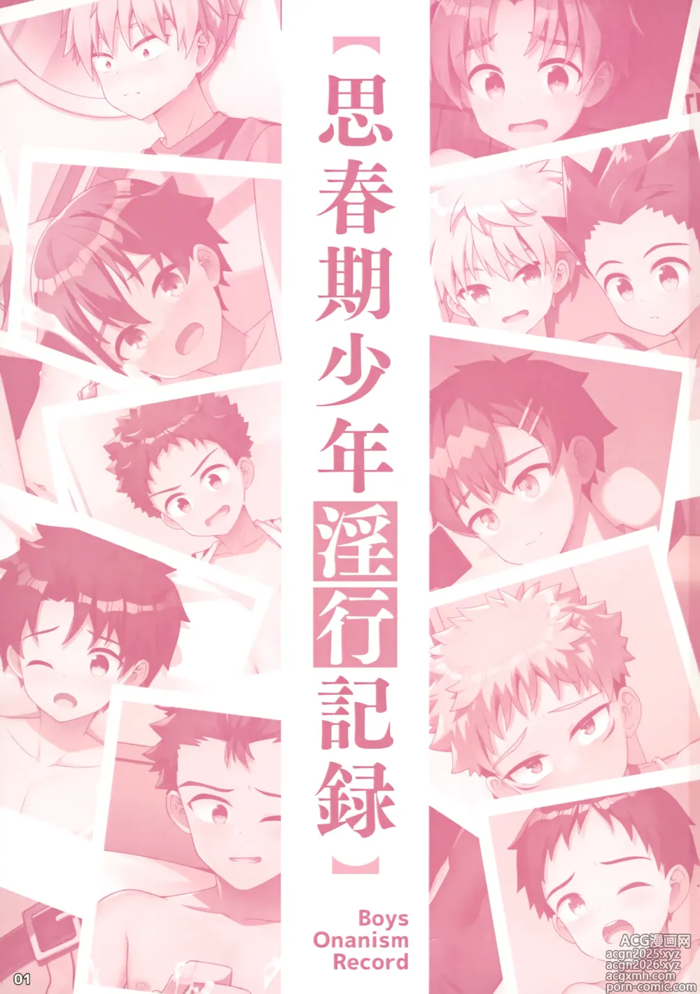 Page 2 of doujinshi Shishunki Shounen Inkou Kiroku