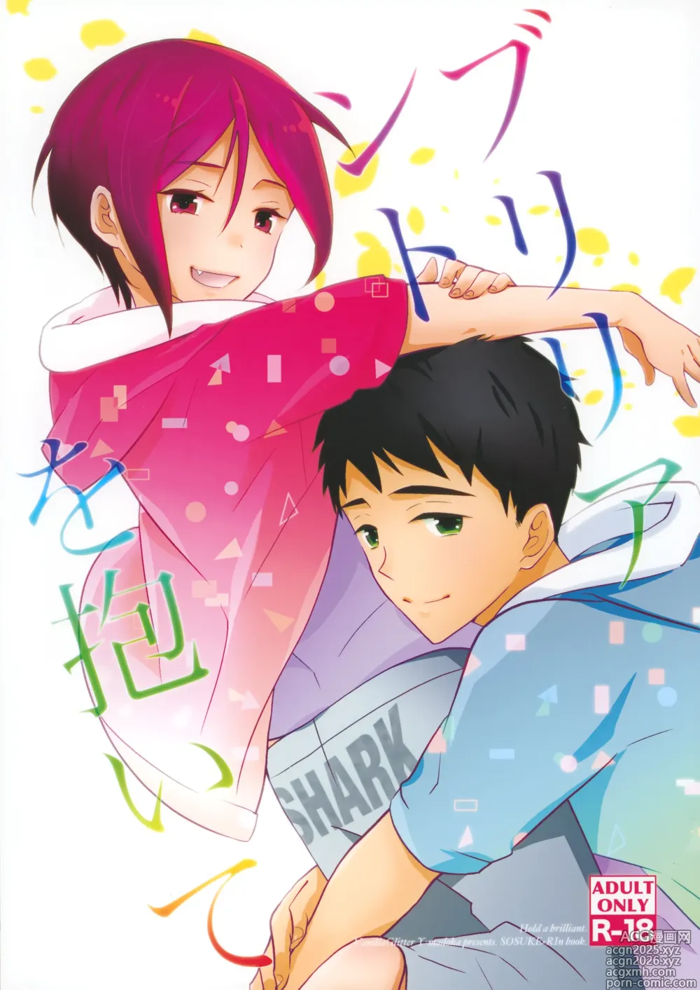Page 1 of doujinshi Brilliant o Daite
