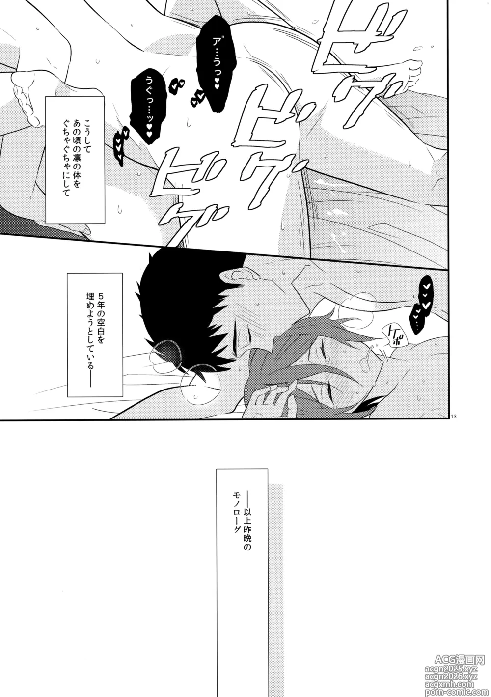 Page 12 of doujinshi Brilliant o Daite