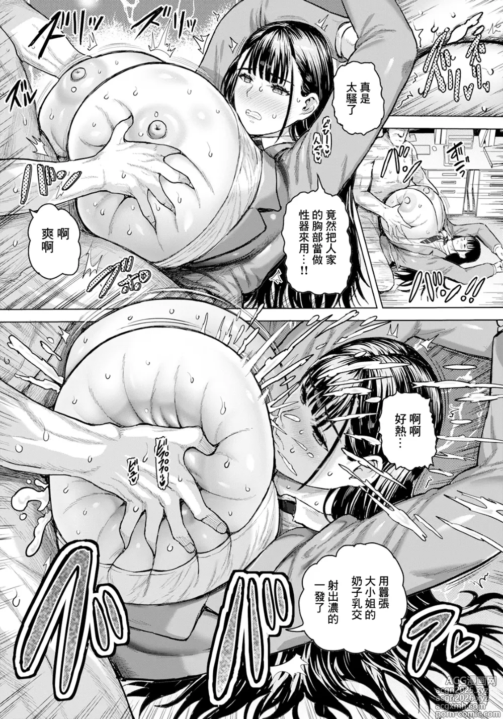 Page 5 of manga Kuppuku!! Inniku Joushi