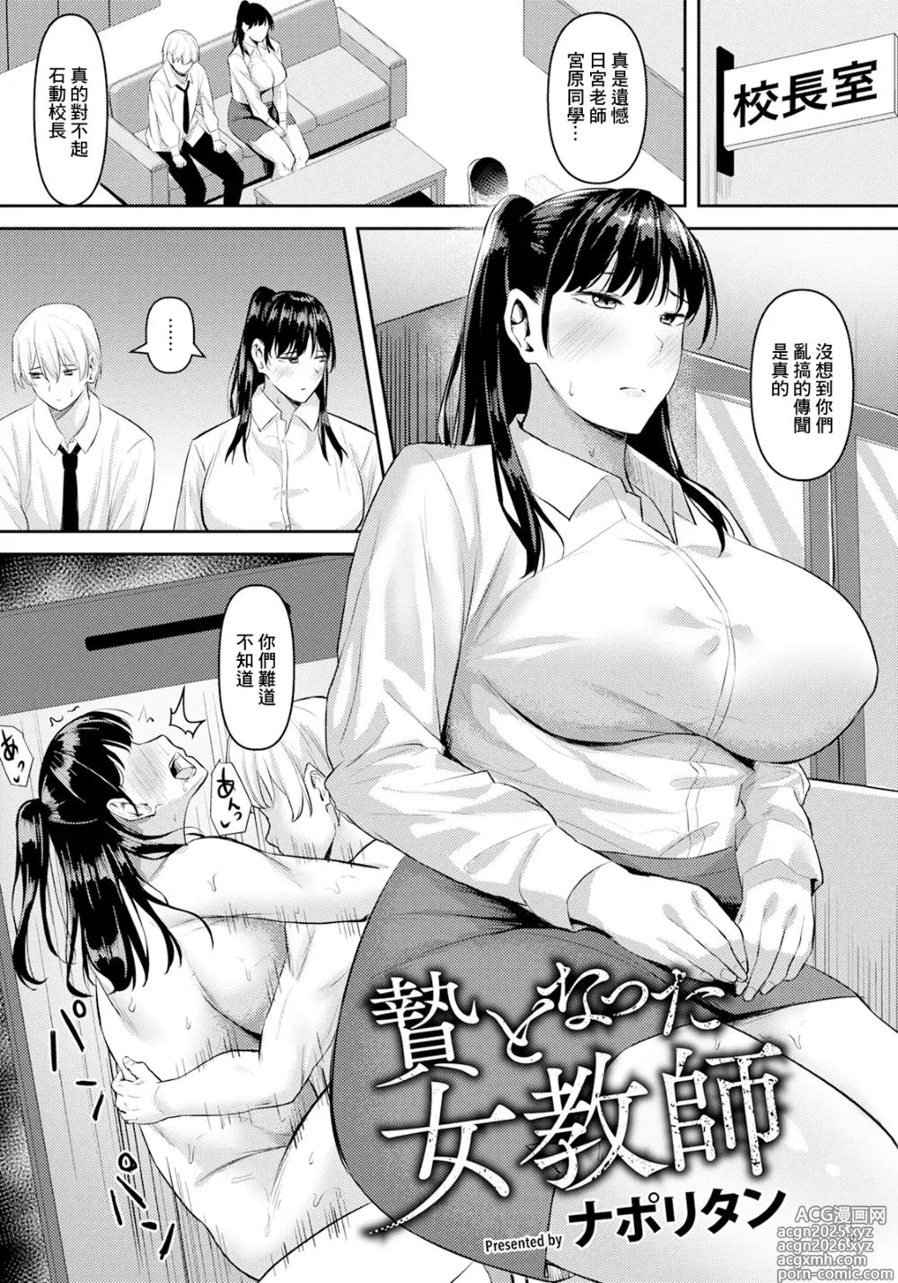 Page 1 of manga Nie to Natta Onna Kyoushi