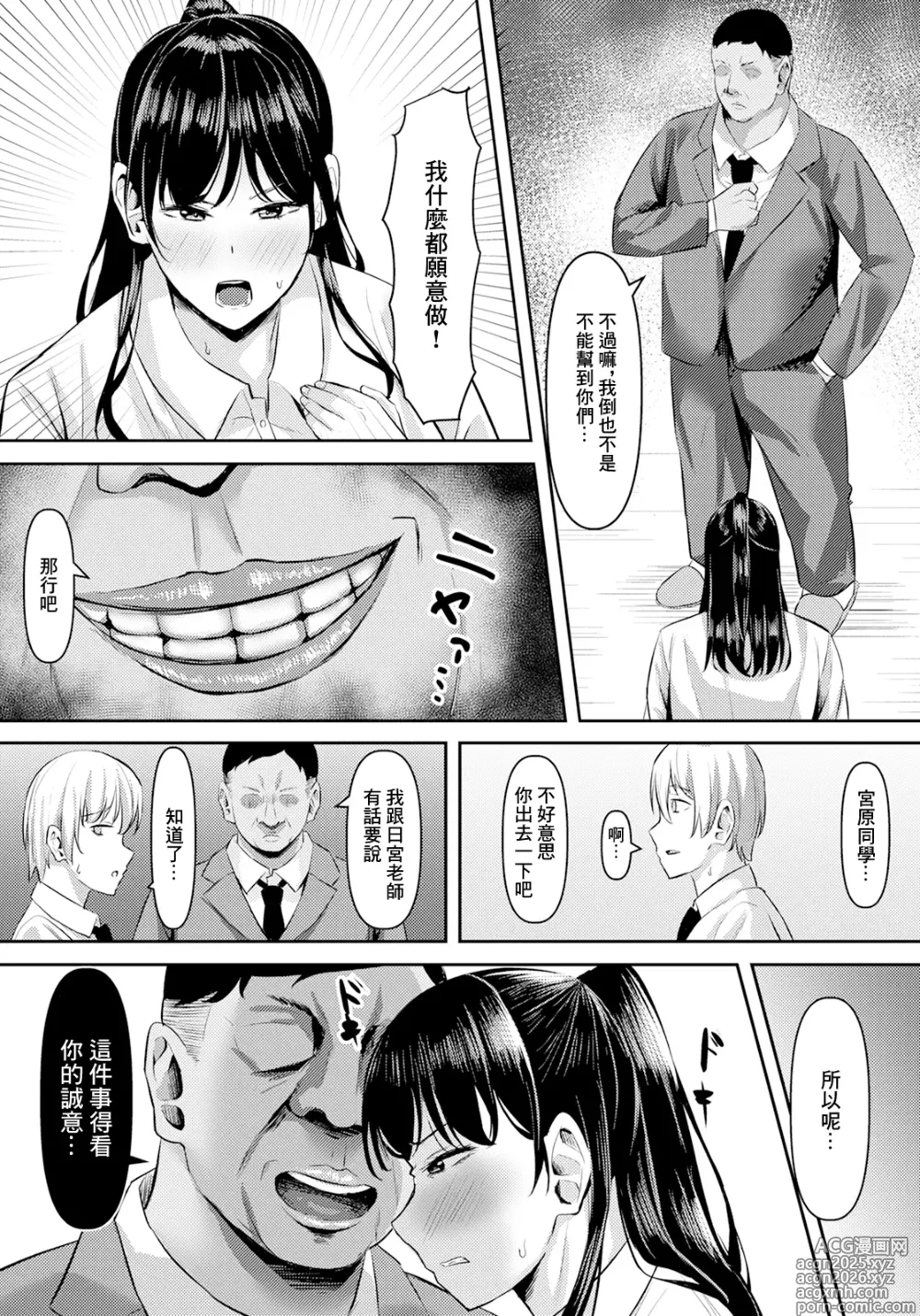 Page 3 of manga Nie to Natta Onna Kyoushi