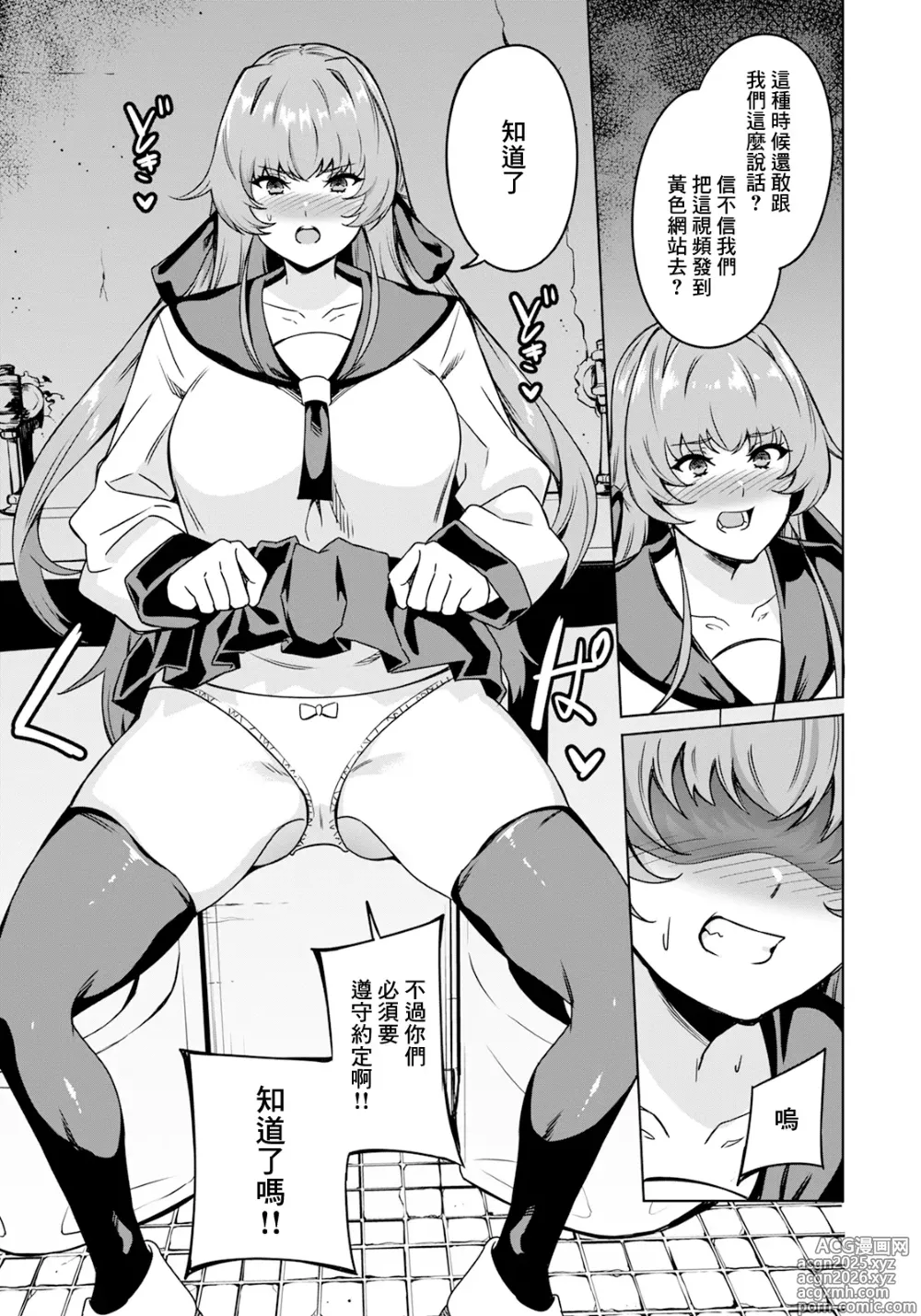 Page 9 of manga Reijou Benjo
