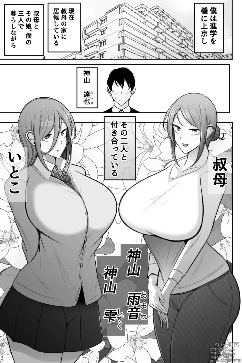 Page 2 of doujinshi Oyako Netorase Oba to Kanojo o Daite Kudasai
