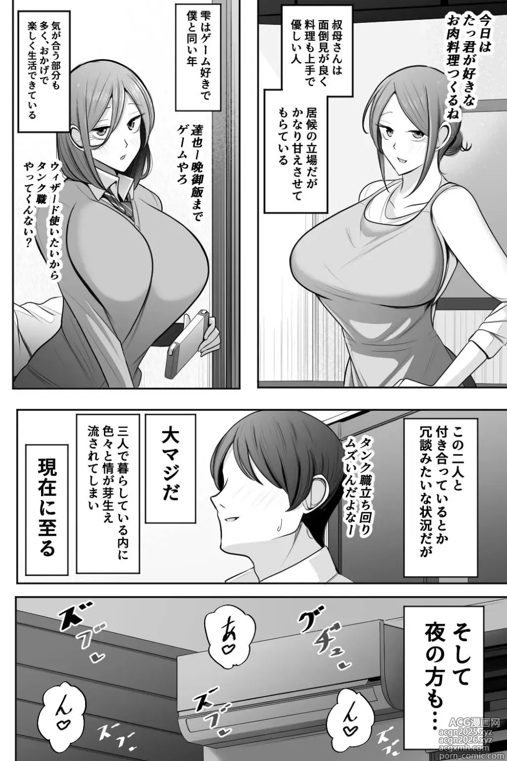 Page 3 of doujinshi Oyako Netorase Oba to Kanojo o Daite Kudasai