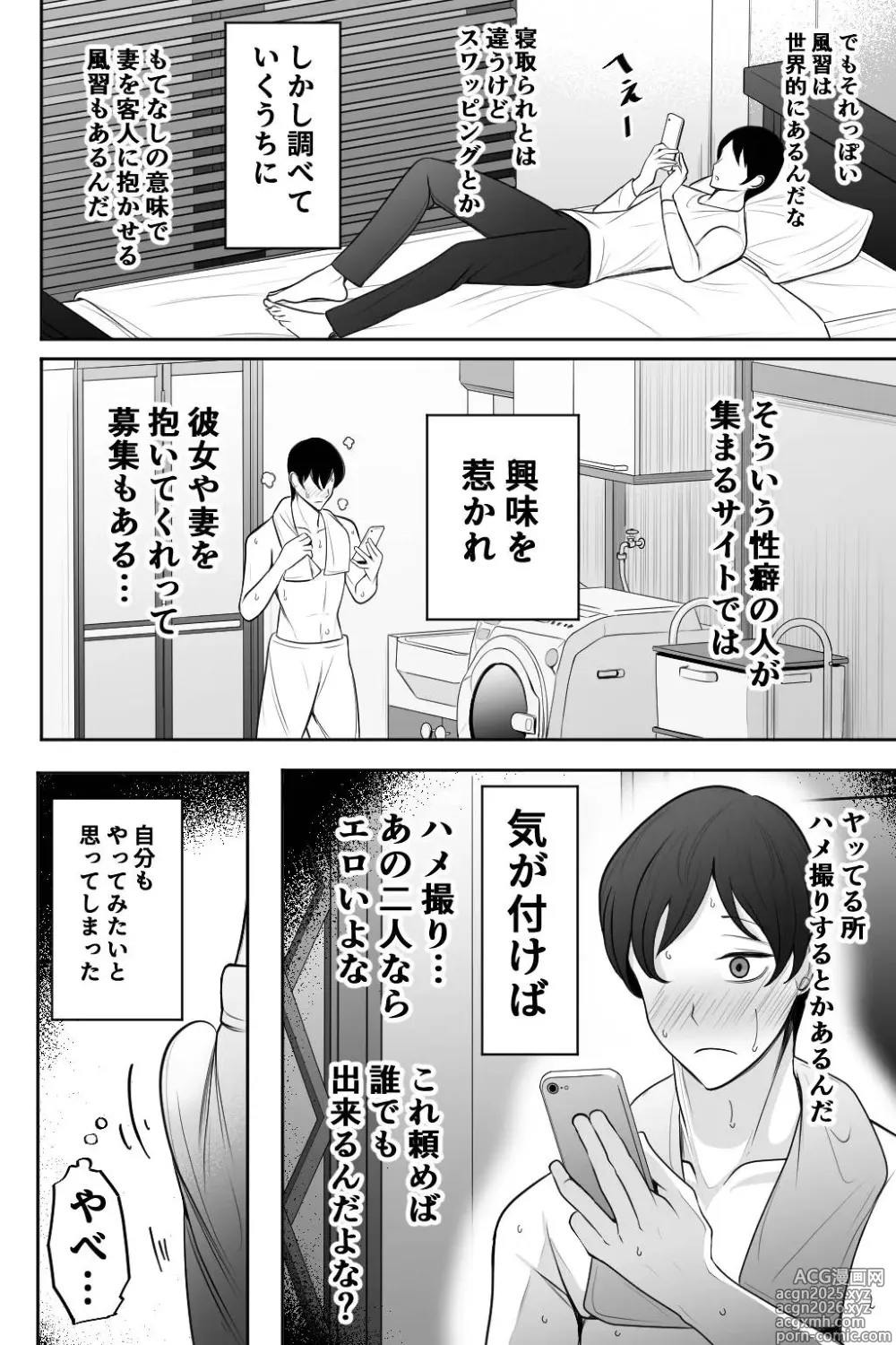 Page 7 of doujinshi Oyako Netorase Oba to Kanojo o Daite Kudasai