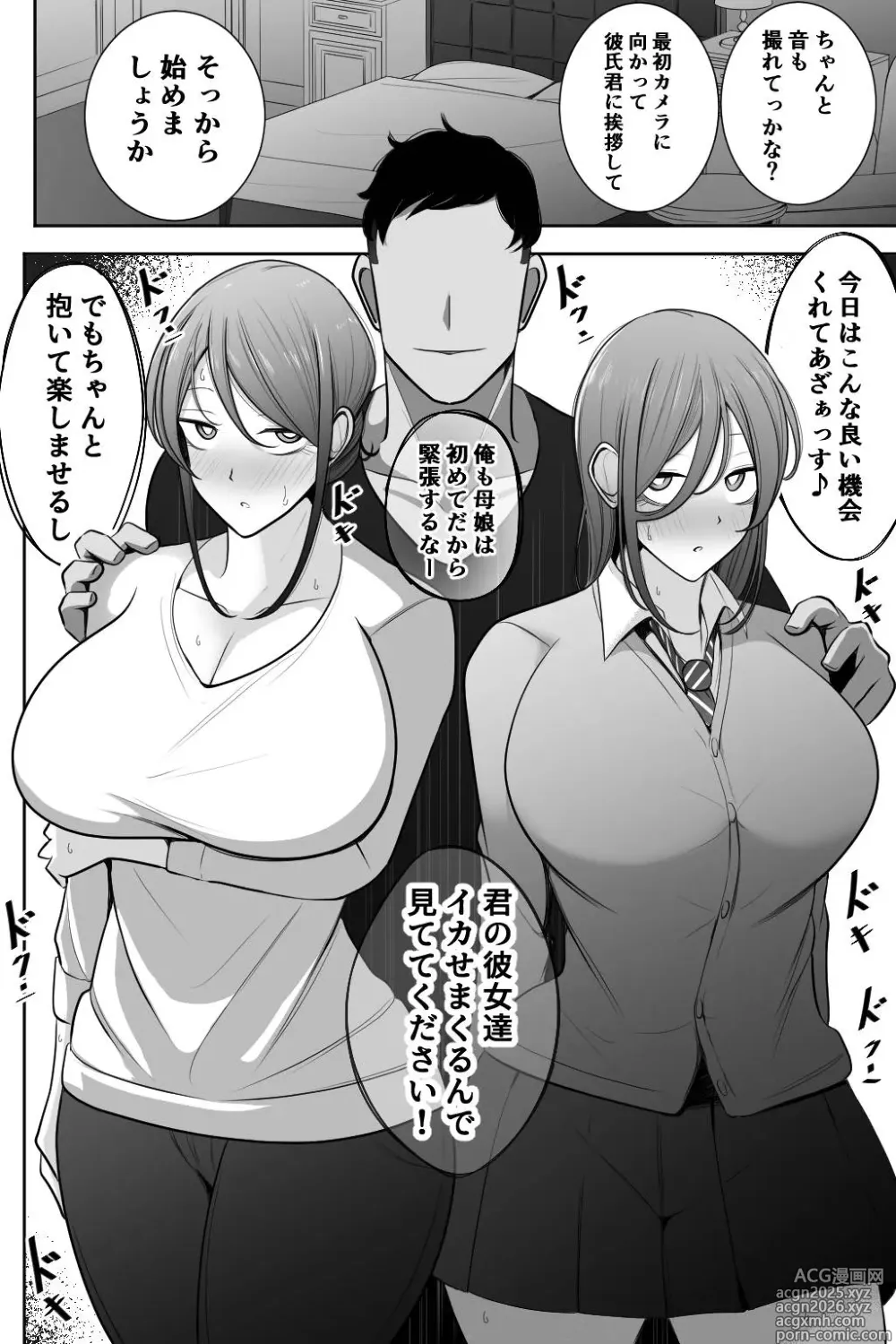Page 9 of doujinshi Oyako Netorase Oba to Kanojo o Daite Kudasai