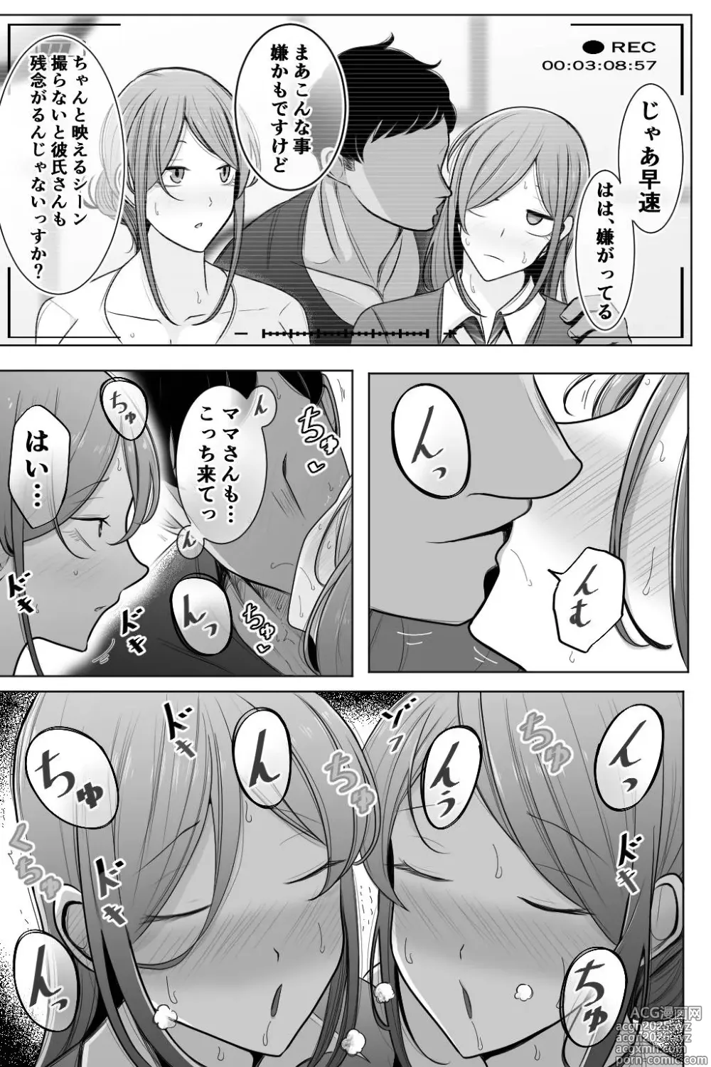 Page 10 of doujinshi Oyako Netorase Oba to Kanojo o Daite Kudasai