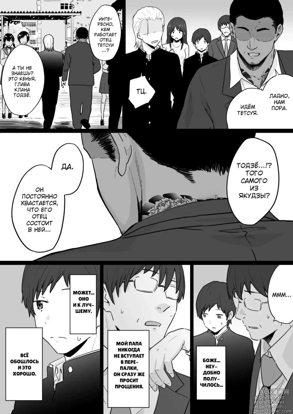Page 4 of doujinshi Мать Пристрастившаяся к Сексу с Якудзой