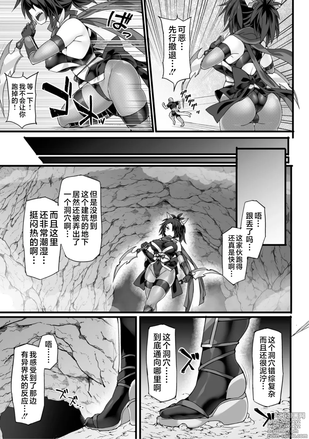 Page 12 of manga 神装魔光少女 THE COMIC