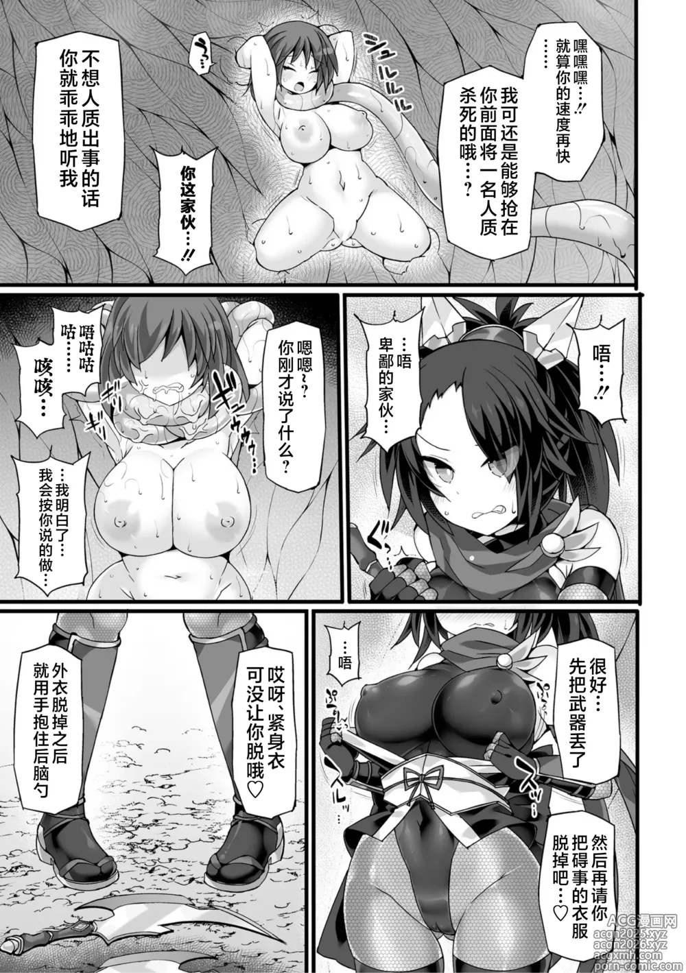 Page 14 of manga 神装魔光少女 THE COMIC