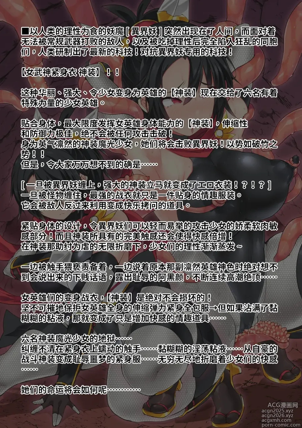 Page 3 of manga 神装魔光少女 THE COMIC