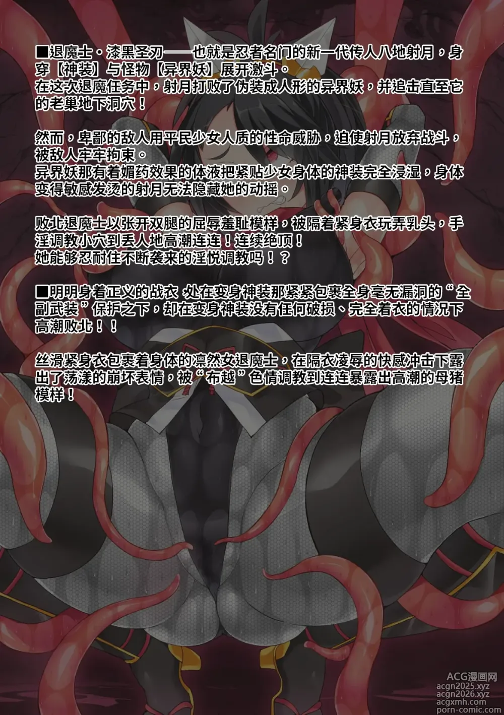 Page 5 of manga 神装魔光少女 THE COMIC