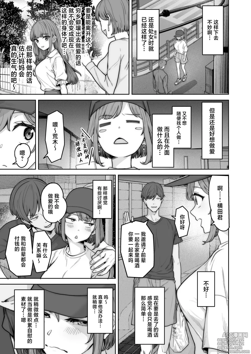 Page 3 of doujinshi Nonoka-chan no Papakatsu Nikki(Diary) Ura